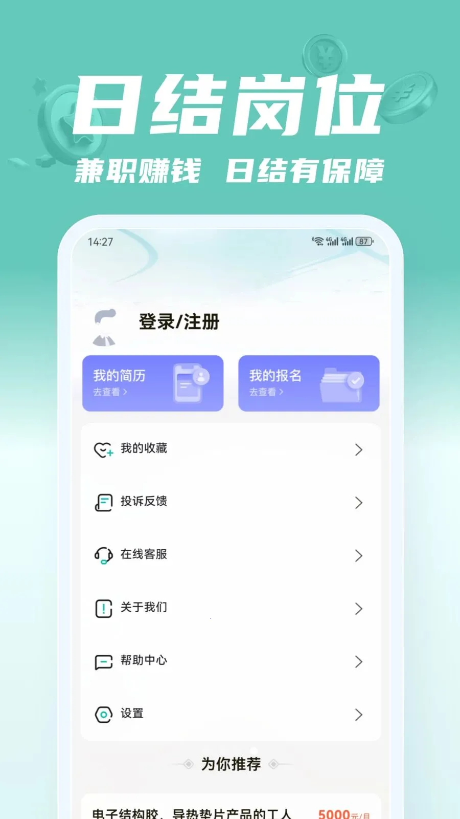��;��ְ2026���°汾v2.0.1 �ٷ������ͼ