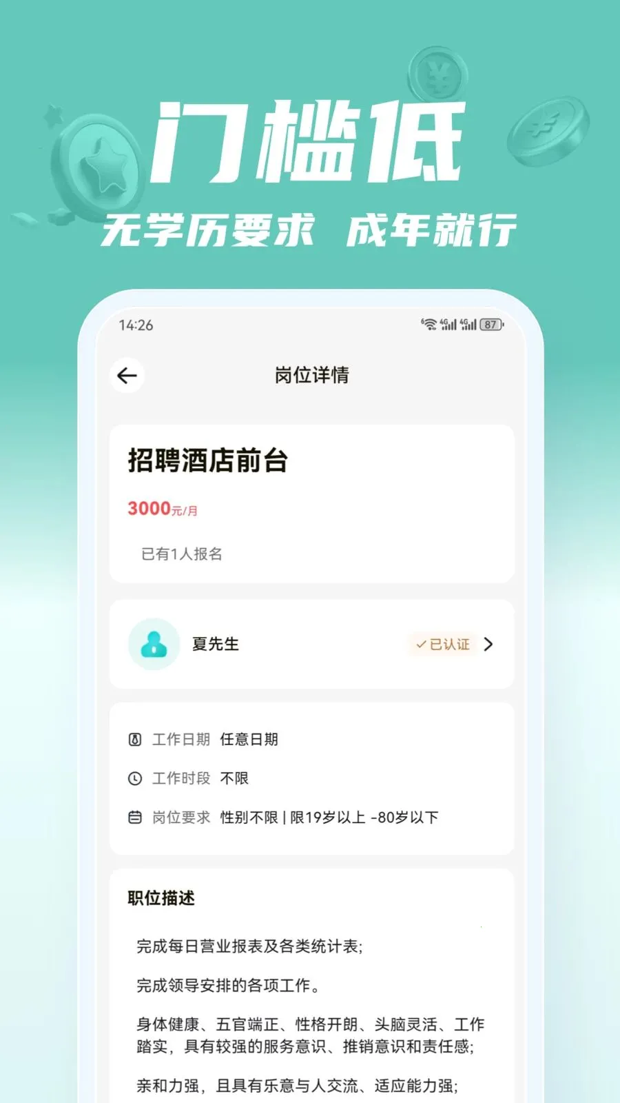 ��;��ְ2026���°汾v2.0.1 �ٷ������ͼ