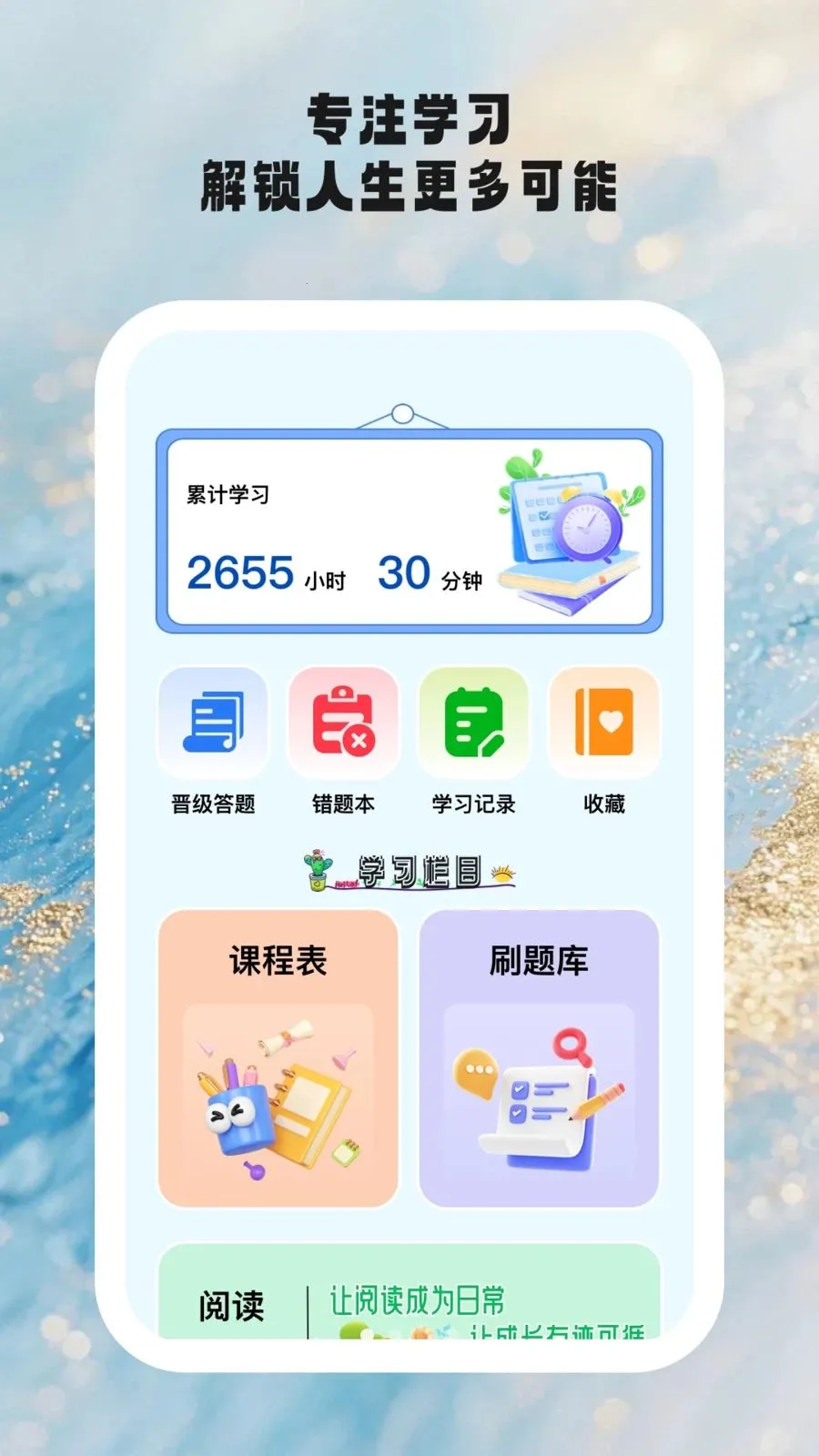 ʱ��ѧ��2026�ٷ����°汾v1.0.6 ��׿���ͼ