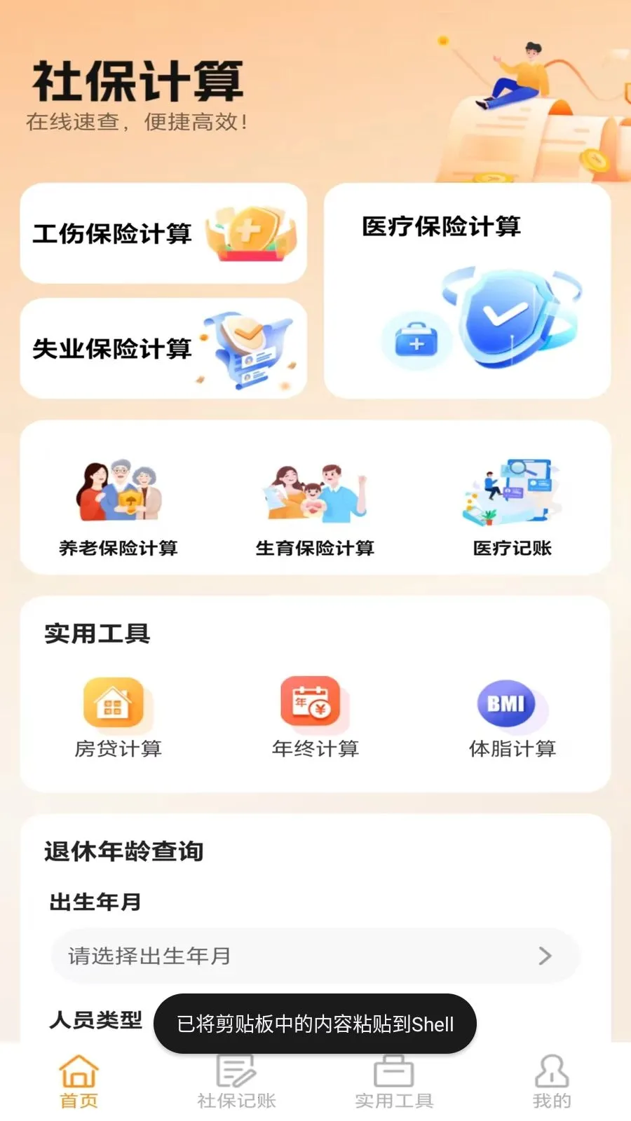 �ջ��籣��������v5.0 �ٷ������ͼ