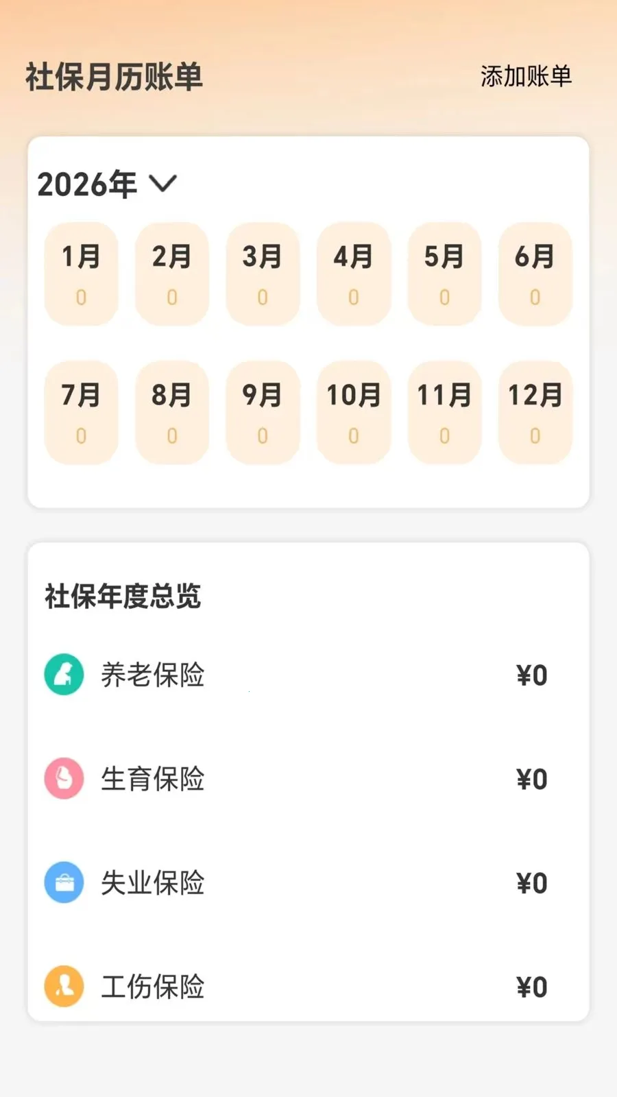�ջ��籣��������v5.0 �ٷ������ͼ