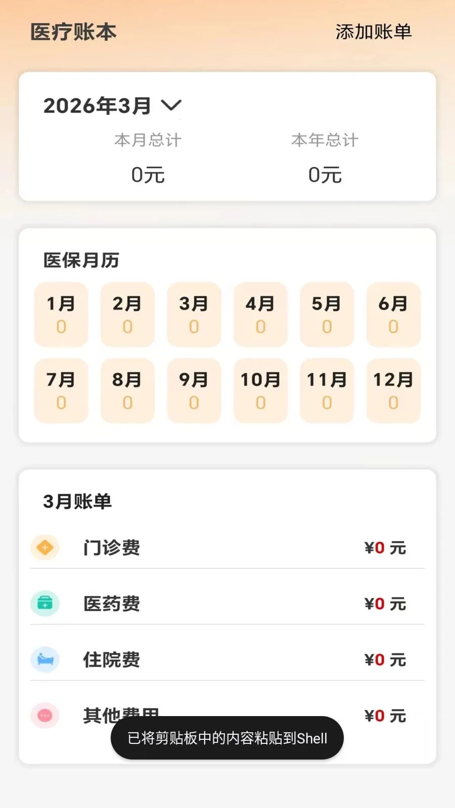 �ջ��籣��������v5.0 �ٷ������ͼ