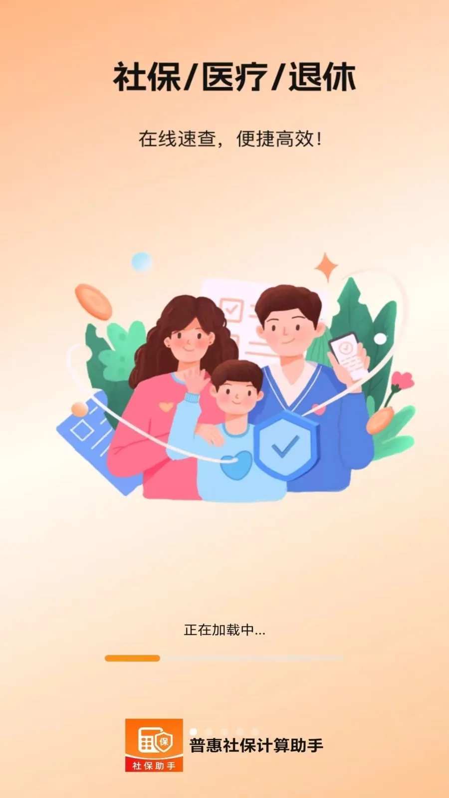 �ջ��籣��������v5.0 �ٷ������ͼ
