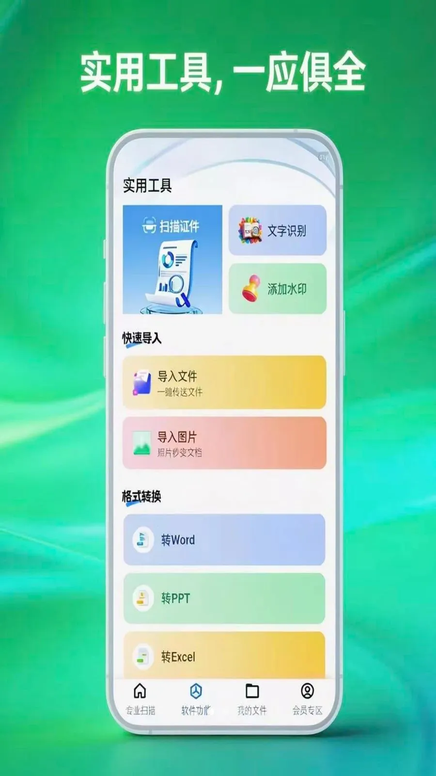 ɨ�״�ɨ����v1.0.5 ��׿���ͼ