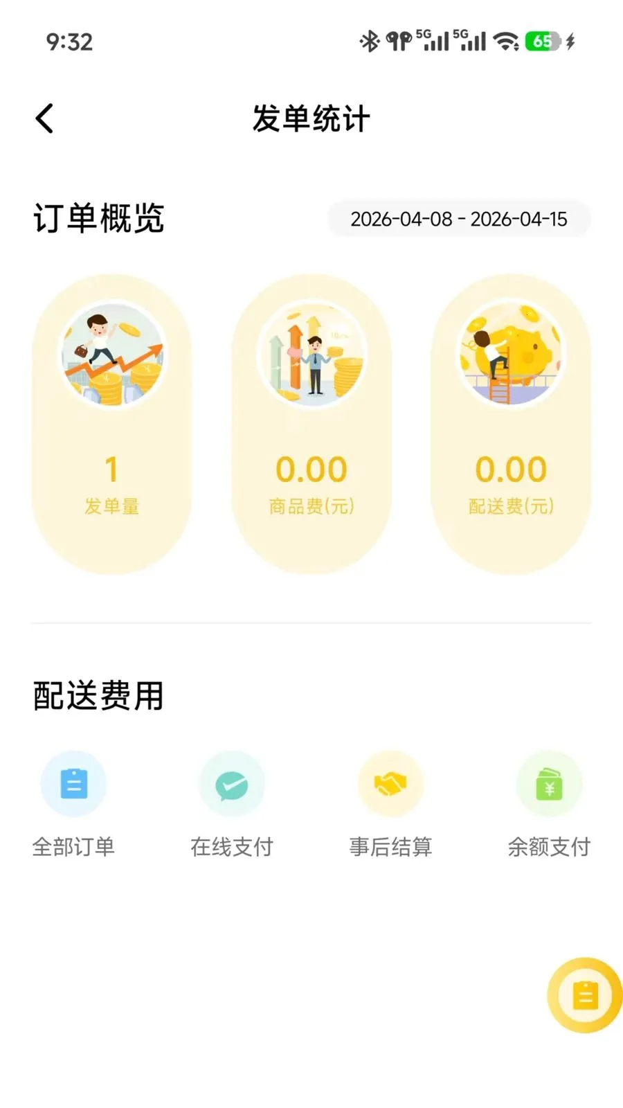��ʱ���̼�v7.3.28 �ֻ����ͼ