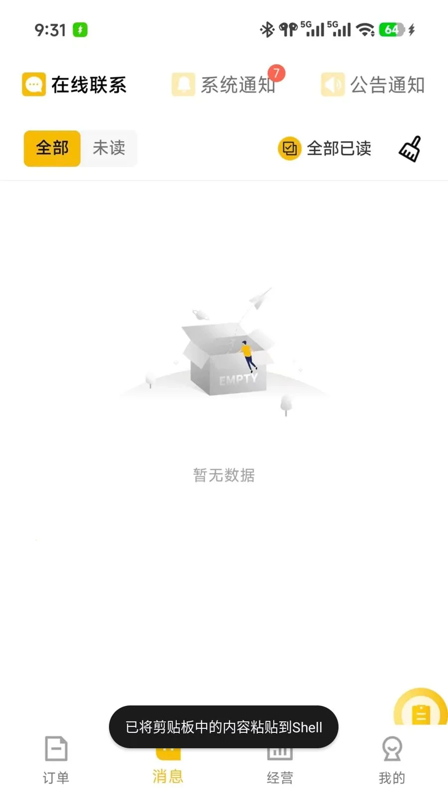 ��ʱ���̼�v7.3.28 �ֻ����ͼ