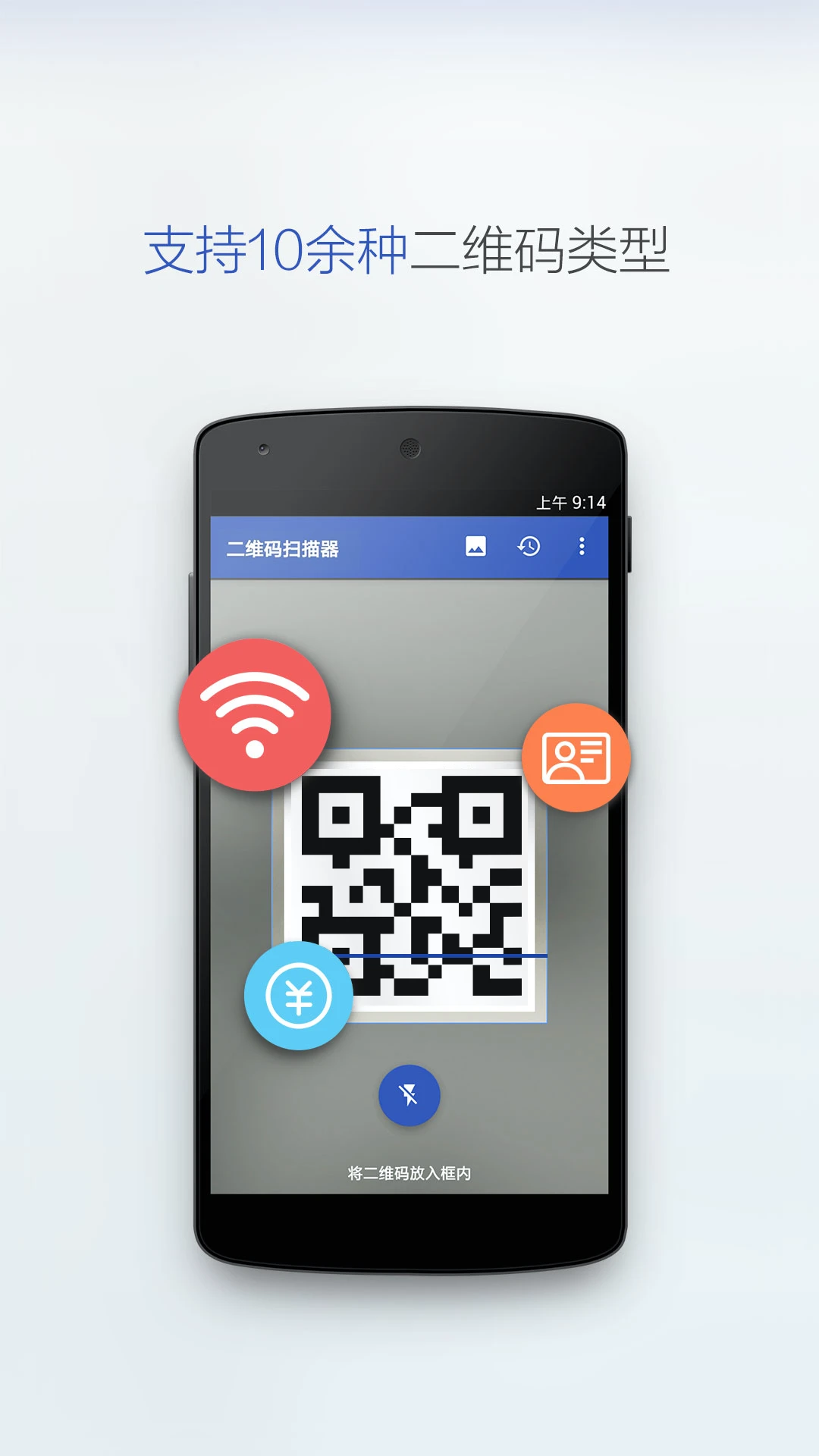 ���ɨ��v2.5.3 ��׿���ͼ