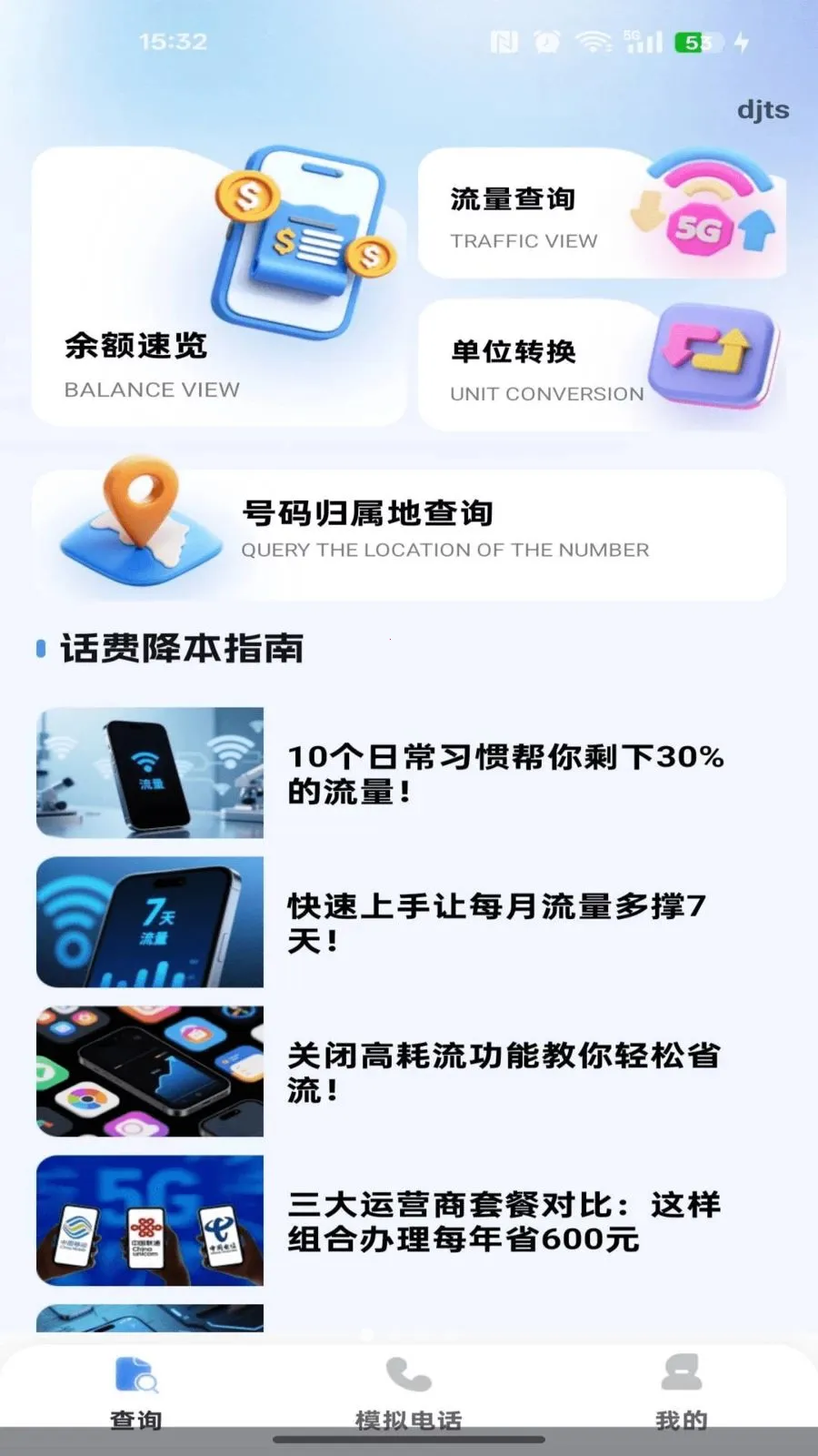 �������Ѳ�ѯ�����ֻ���v1.0.0 �ֻ����ͼ