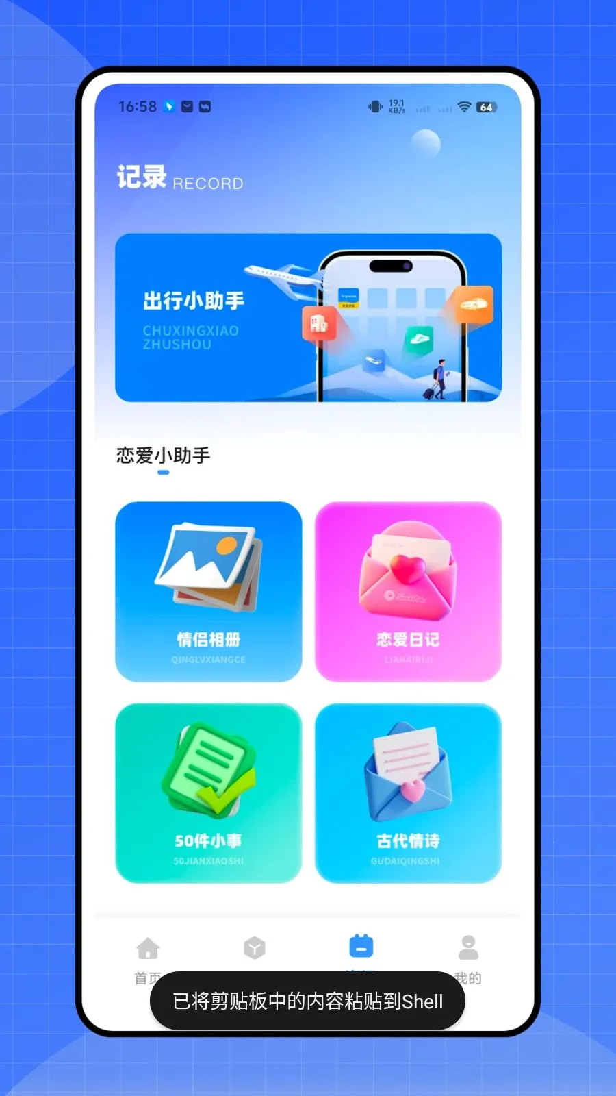 ����ʱ�ܼ�v1.0.0 �ֻ����ͼ