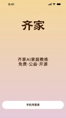 ���AI��ͥ����v1.1.2 �ٷ������ͼ