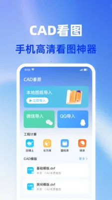 CAD�ֻ���ѿ�ͼv1.0.1 �ٷ������ͼ