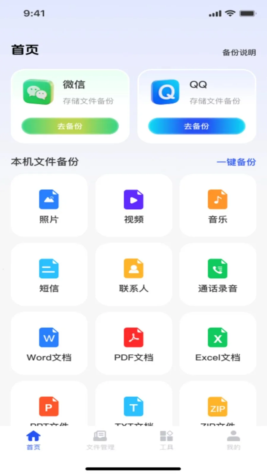 ΢��¼�ֻ�����ͨ2026���°汾v1.0.0 �ٷ������ͼ