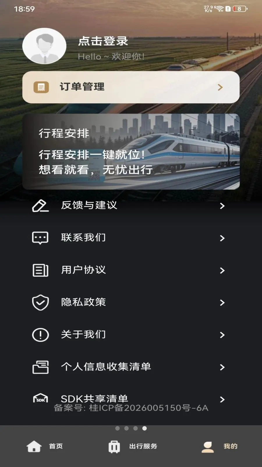 ��·�𳵶�Ʊ��ѯv1.0.0 �ֻ����ͼ