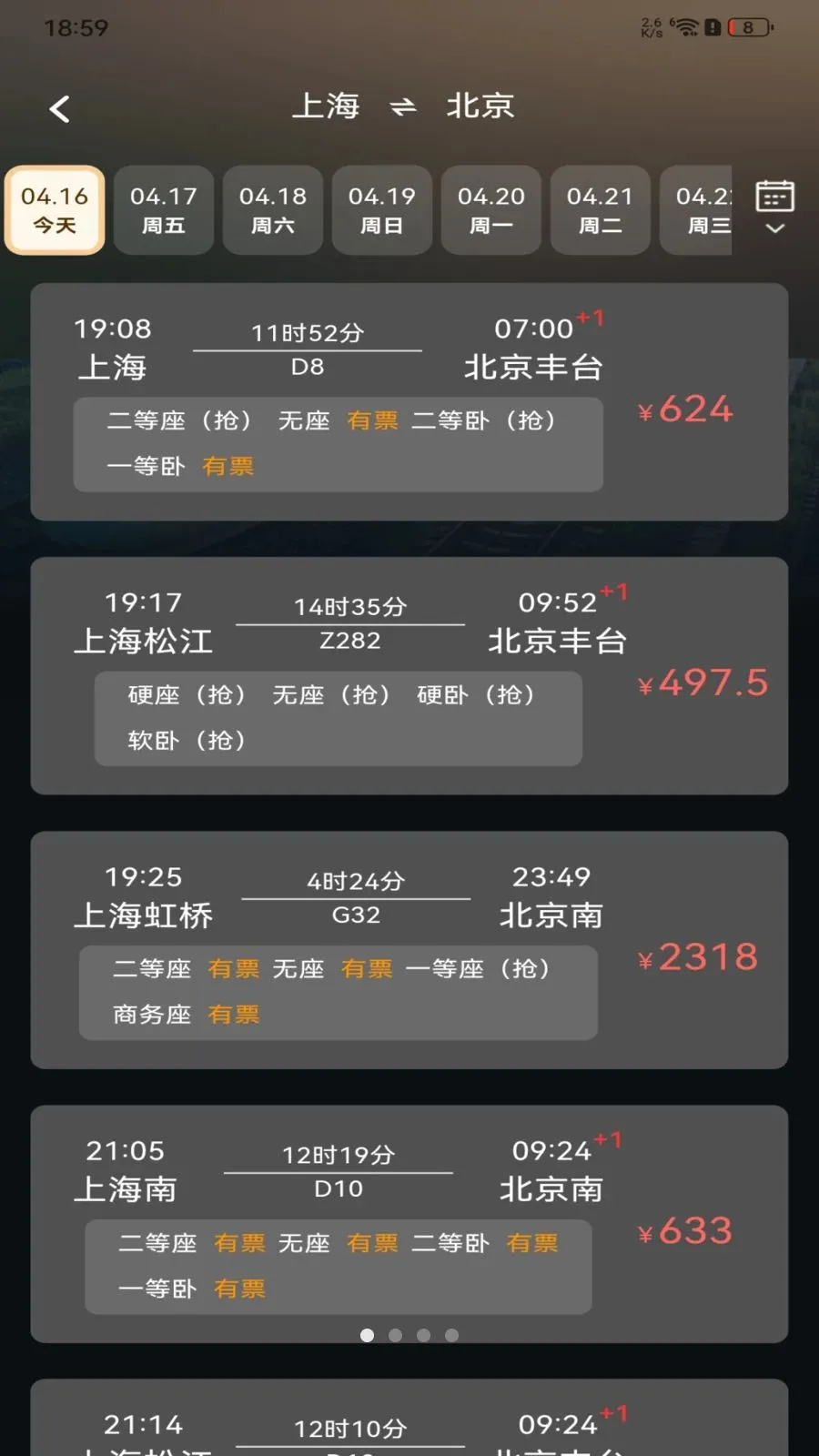 ��·�𳵶�Ʊ��ѯv1.0.0 �ֻ����ͼ