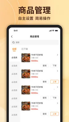 ��ʳ�����̼Ҷ�2026���°汾v1.6.6 �ٷ������ͼ