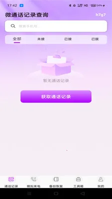 ΢ͨ����¼��ѯv1.0.0 �ֻ����ͼ