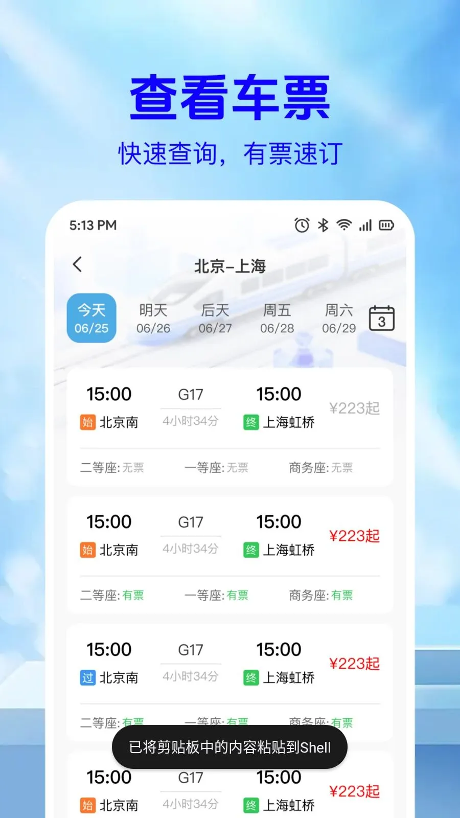 ��·��Ʊ��Ϣ��v1.0.2 ��Ѱ��ͼ