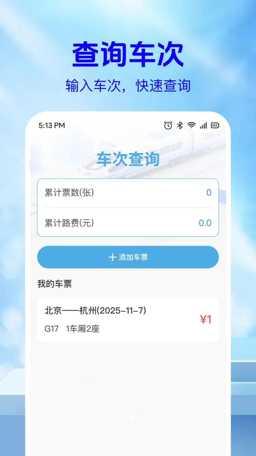 ��·��Ʊ��Ϣ��v1.0.2 ��Ѱ��ͼ