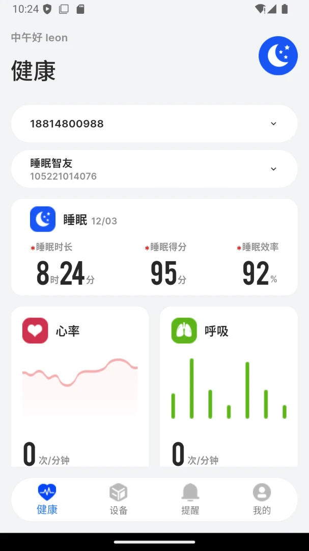 BEWATEC�ǻۿ����ƶ�����ϵͳ�����ֻ���v1.2.13 ��Ѱ��ͼ