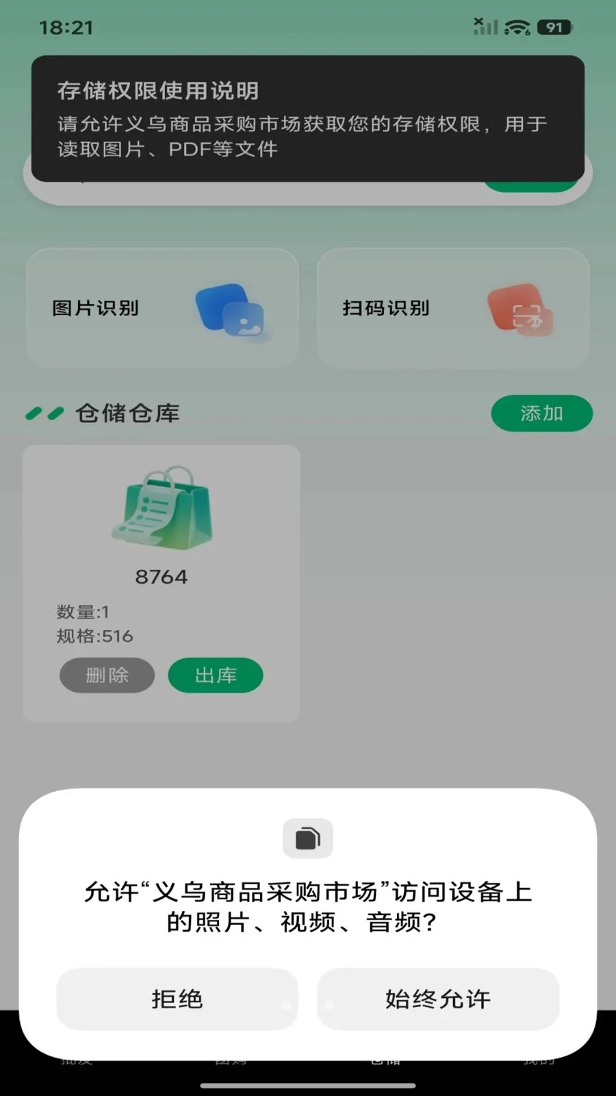 ������Ʒ�ɹ��г������ֻ���v1.0.0 ��׿���ͼ