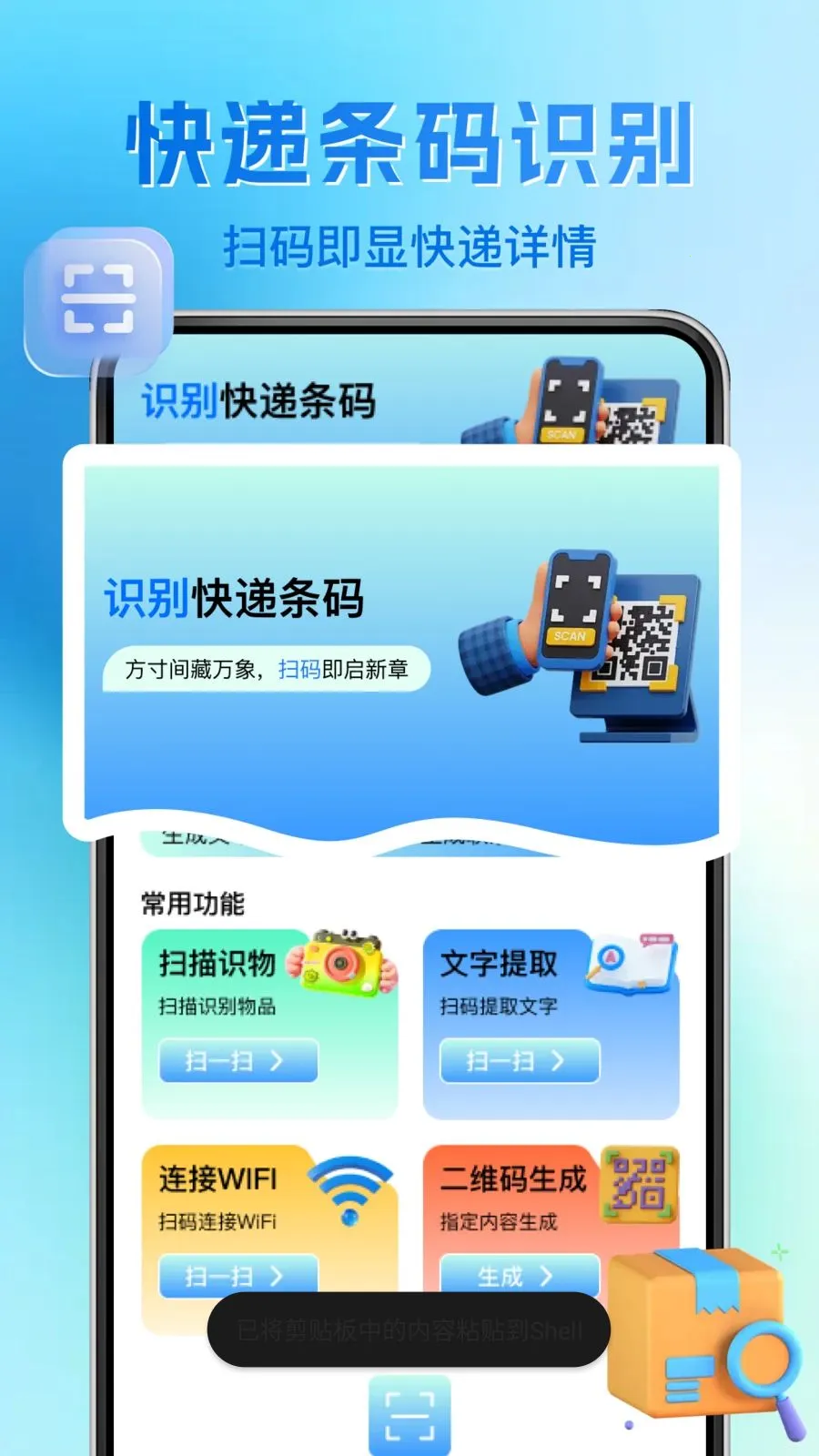 ΢��ά�����ɨһɨv1.0.1 �ٷ������ͼ