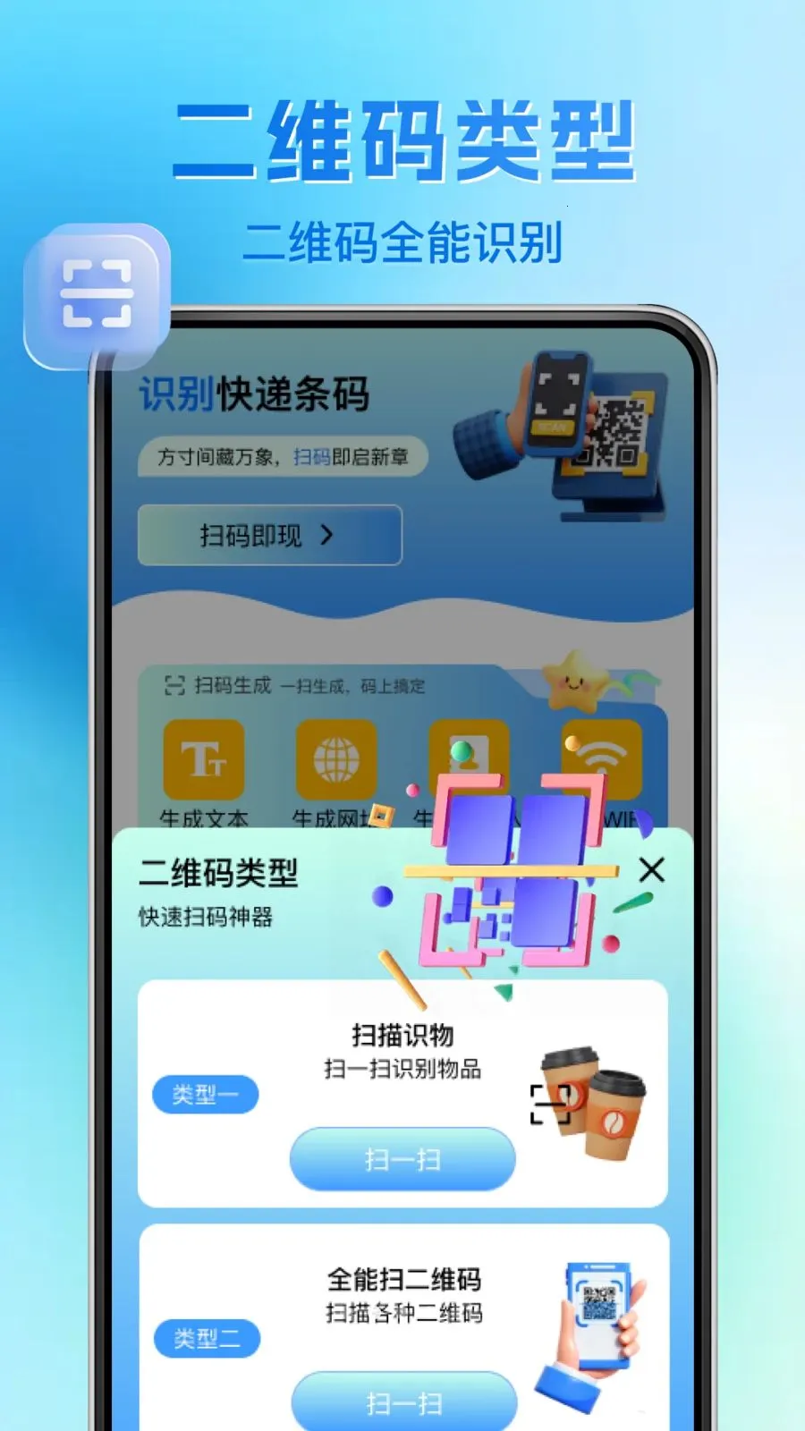΢��ά�����ɨһɨv1.0.1 �ٷ������ͼ
