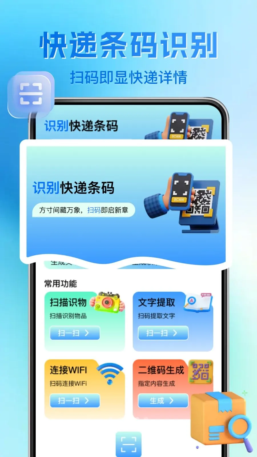 ΢��ά�����ɨһɨv1.0.1 �ٷ������ͼ