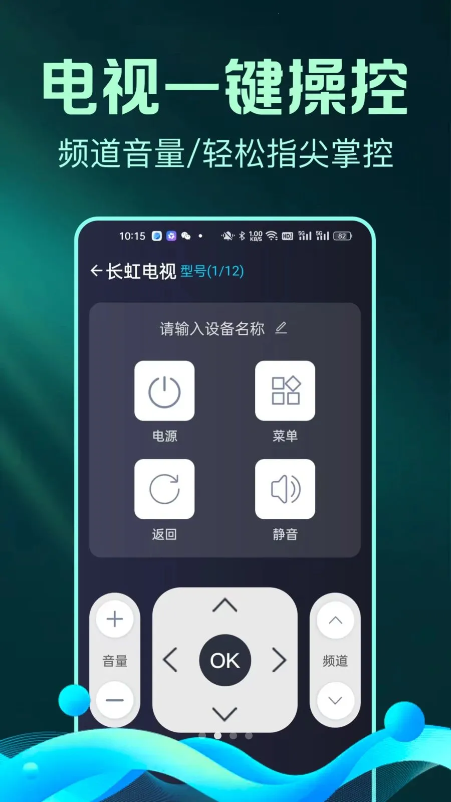 ȫ����Ѽҵ�ң����С�ܼ������ֻ���v1.0.1 �ֻ����ͼ