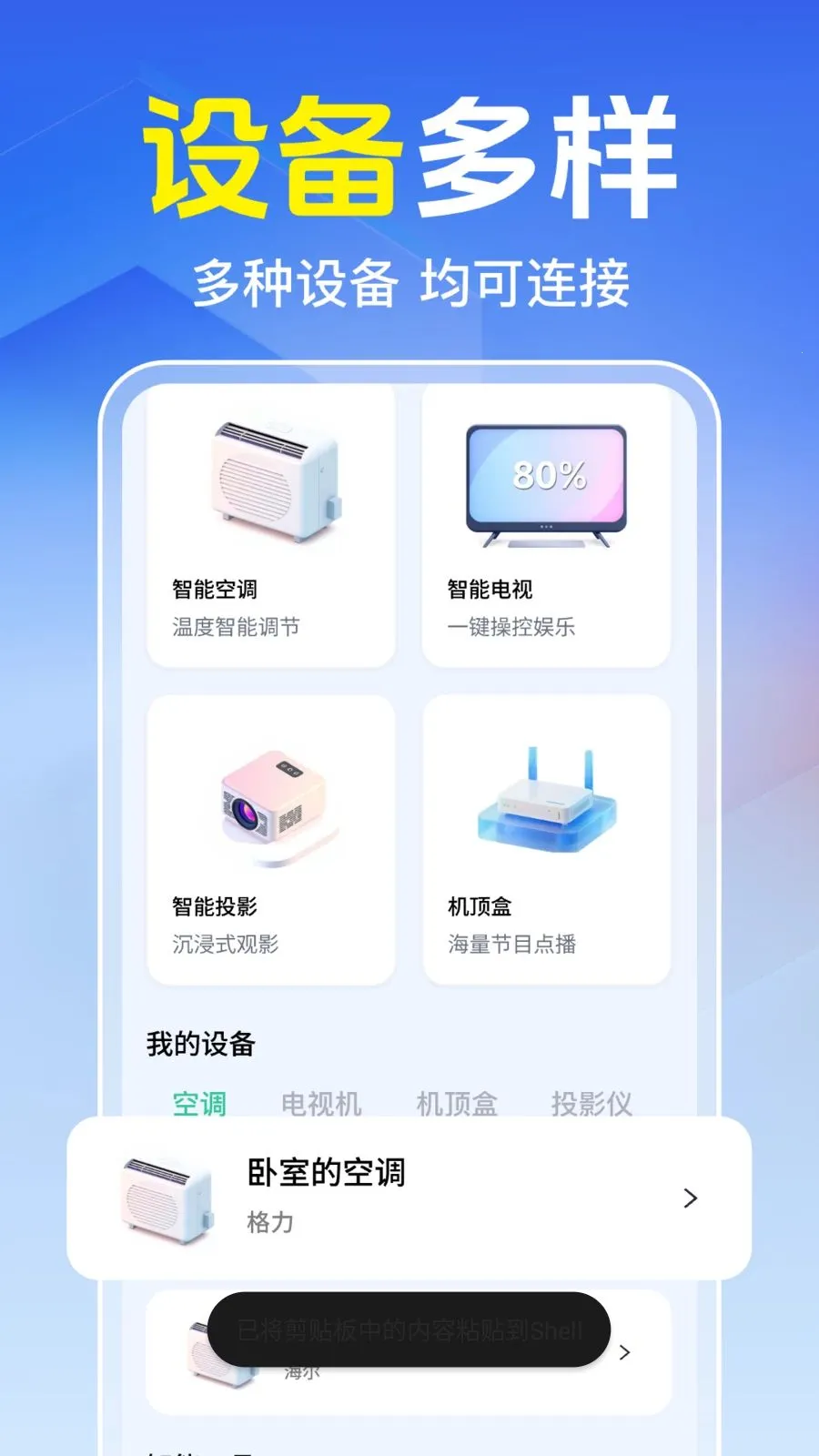 ���Ͽյ�����ң����2026�ٷ����°汾v1.0.1.1005 ��׿���ͼ