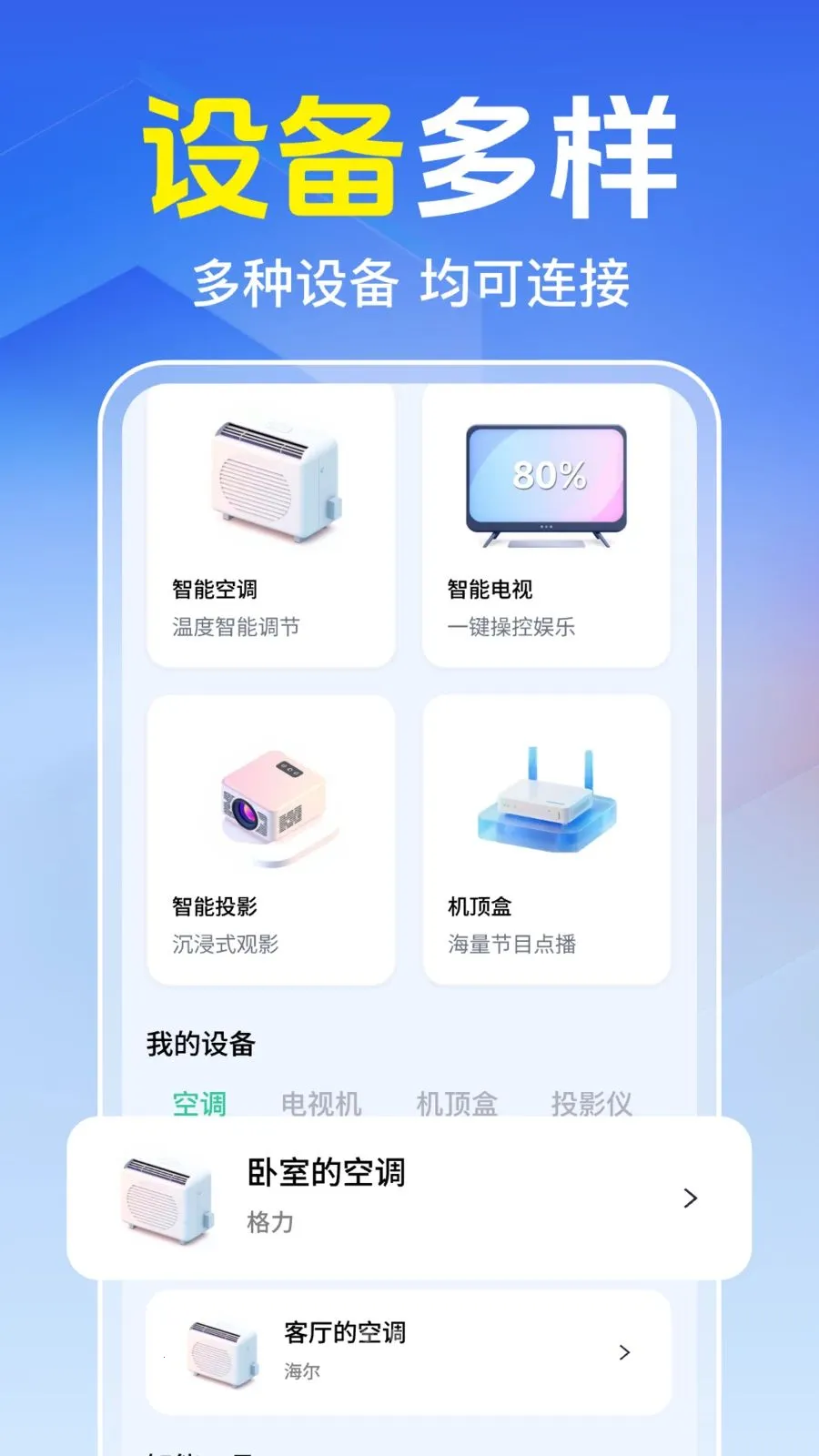 ���Ͽյ�����ң����2026�ٷ����°汾v1.0.1.1005 ��׿���ͼ