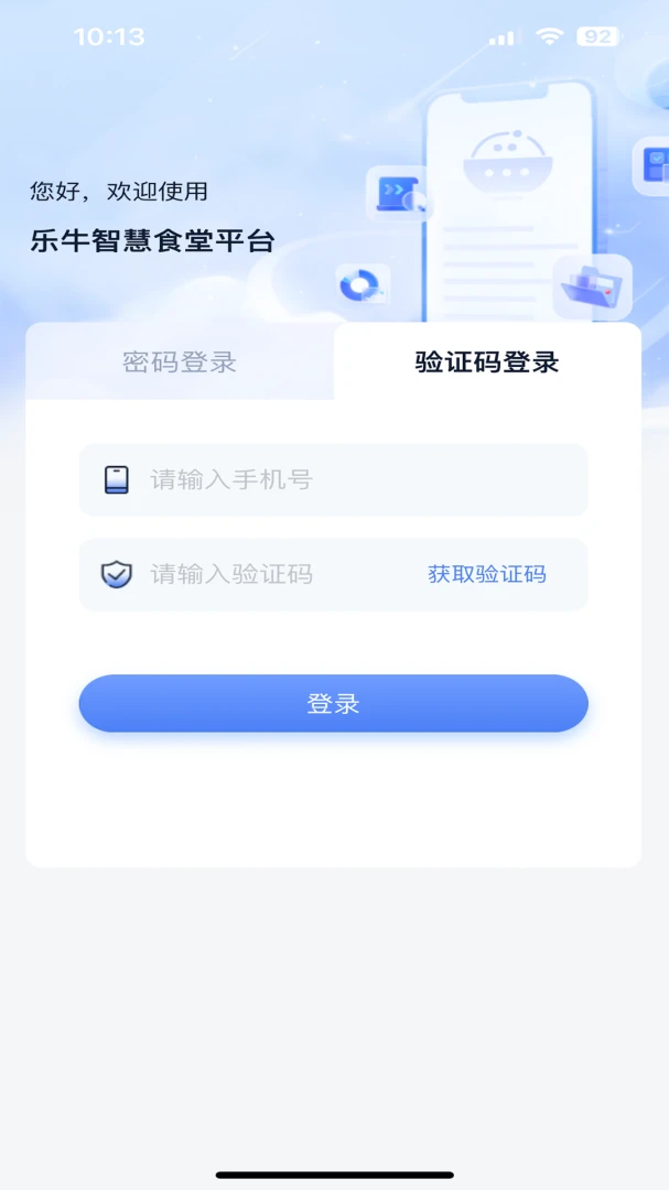��ʳ���ǻ۹���ϵͳv5.70.1 �ֻ����ͼ