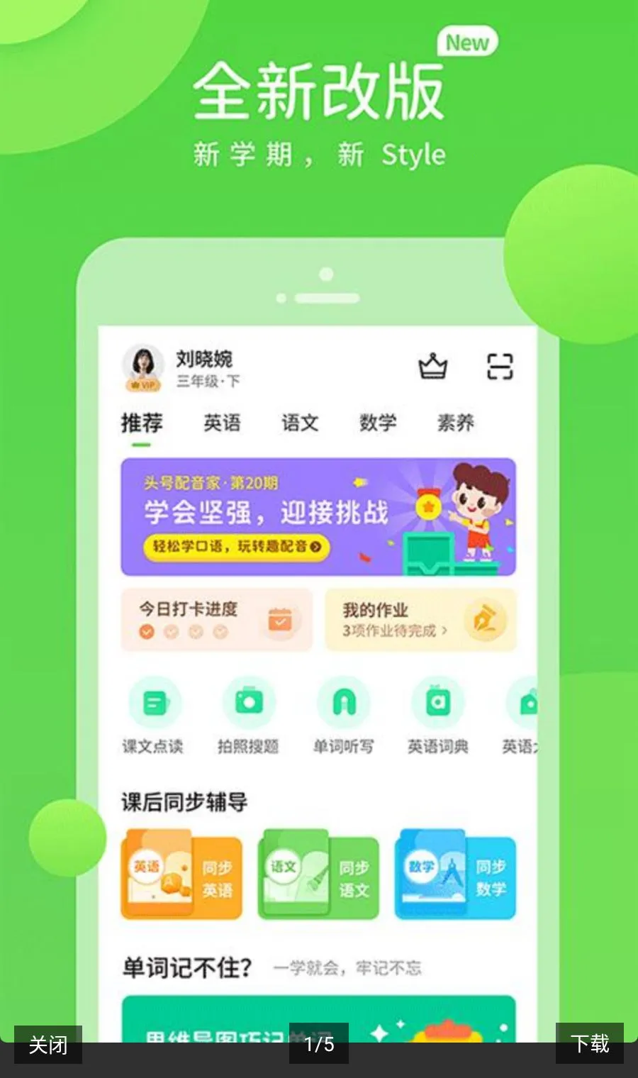 �Ͻ�ѧϰ������ԴApp�����ֻ���v6.0.1.1 �ֻ����ͼ