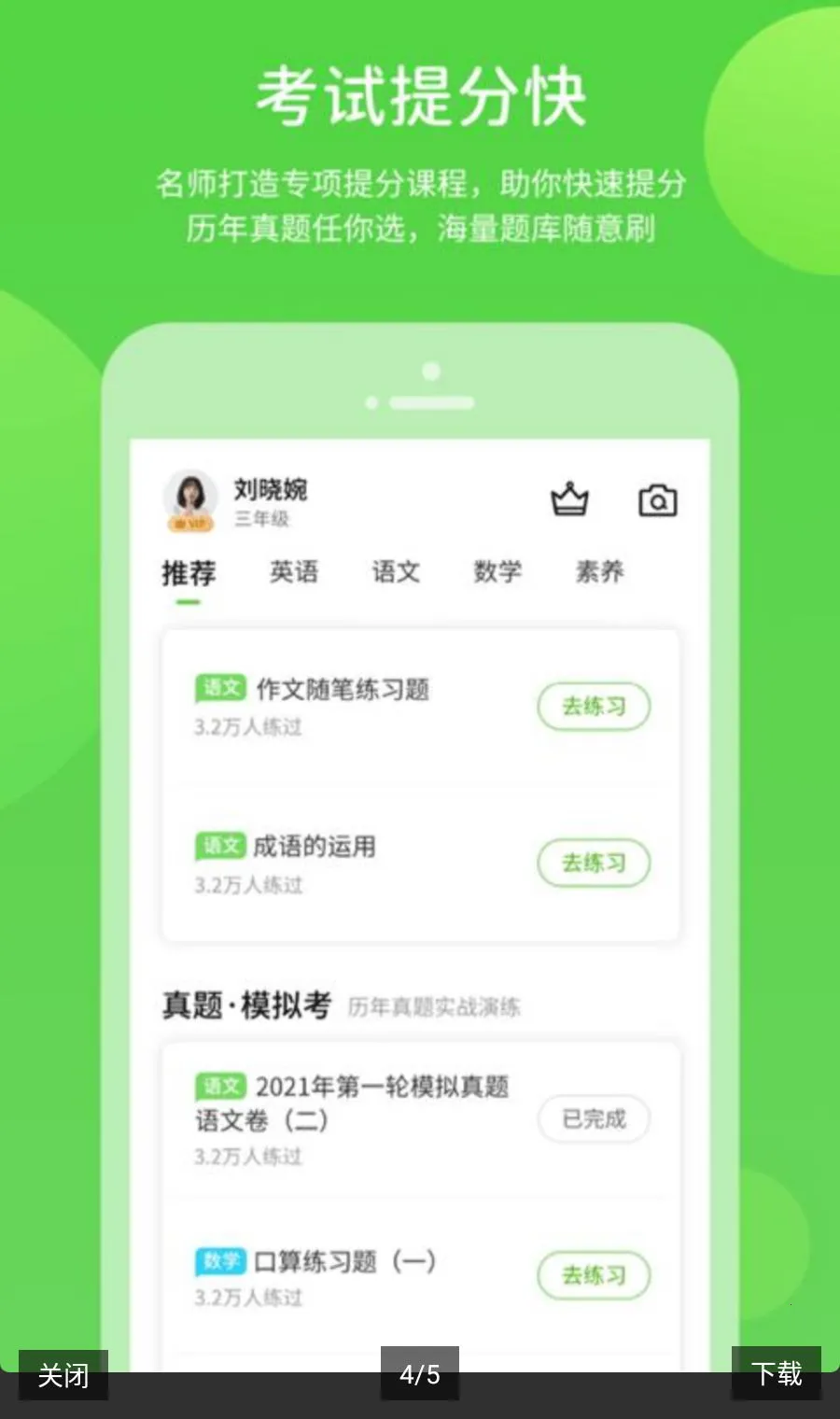 �Ͻ�ѧϰ������ԴApp�����ֻ���v6.0.1.1 �ֻ����ͼ