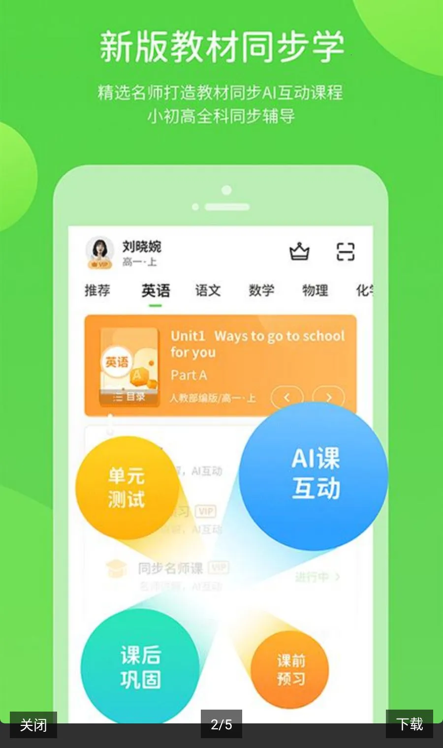�Ͻ�ѧϰ������ԴApp�����ֻ���v6.0.1.1 �ֻ����ͼ