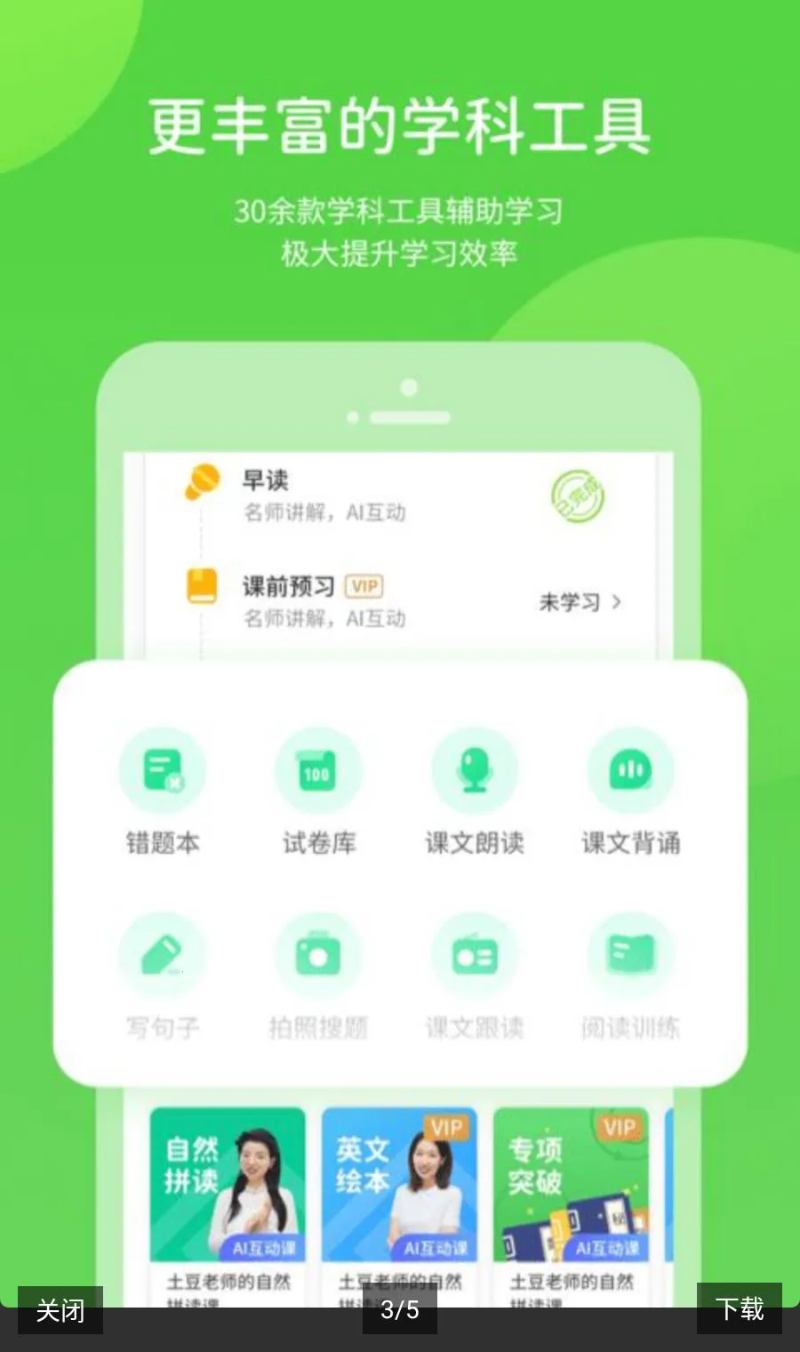 �Ͻ�ѧϰ������ԴApp�����ֻ���v6.0.1.1 �ֻ����ͼ
