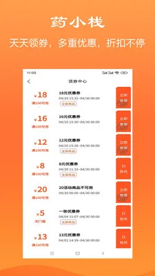 ҩСջv1.1.1 �ٷ������ͼ