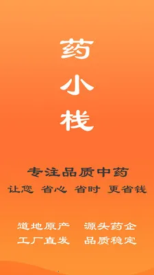 ҩСջv1.1.1 �ٷ������ͼ