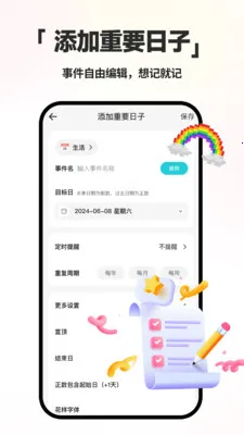 ����ʱDayMarter2026�ٷ����°汾v1.0.6 ��Ѱ��ͼ