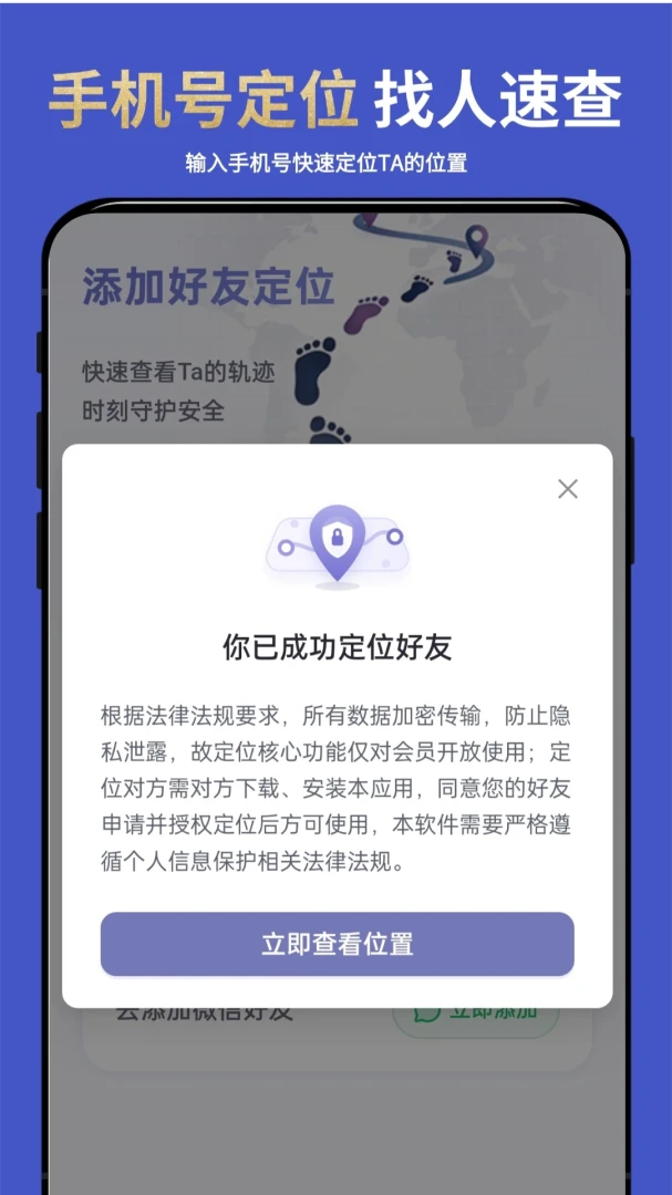 �ֻ�ʵʱ��λ����2026���°汾v2.2.3 ��Ѱ��ͼ