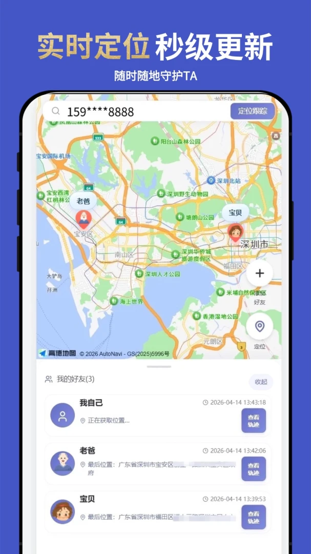 �ֻ�ʵʱ��λ����2026���°汾v2.2.3 ��Ѱ��ͼ