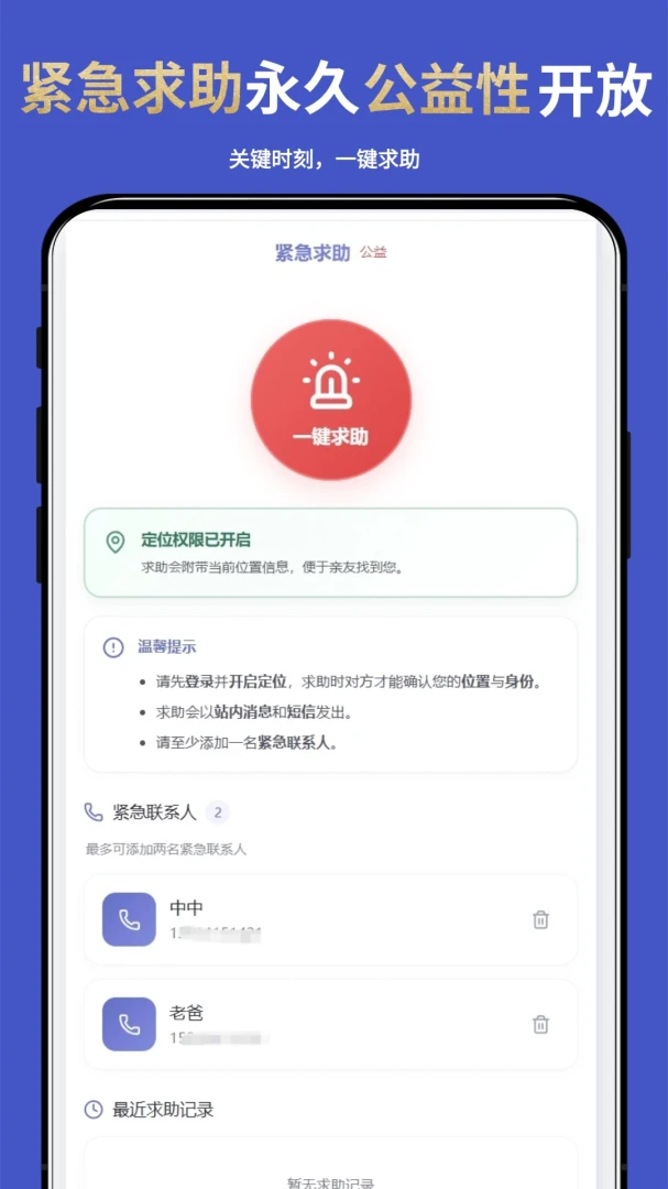 �ֻ�ʵʱ��λ����2026���°汾v2.2.3 ��Ѱ��ͼ