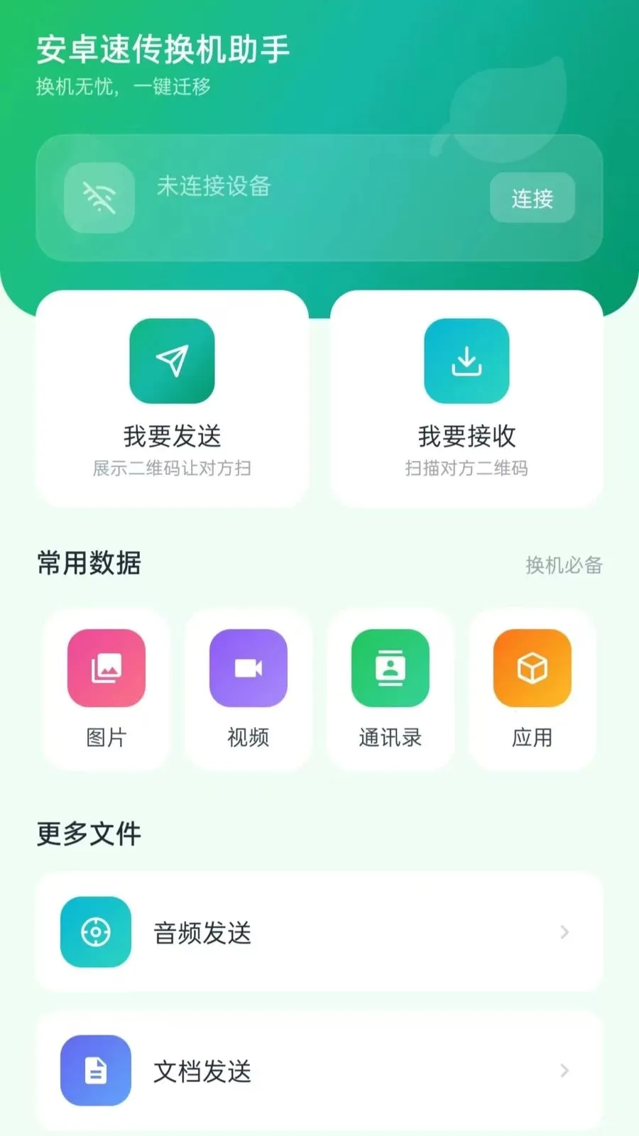 ��׿�ٴ���������2026���°汾v5.3 �ٷ������ͼ