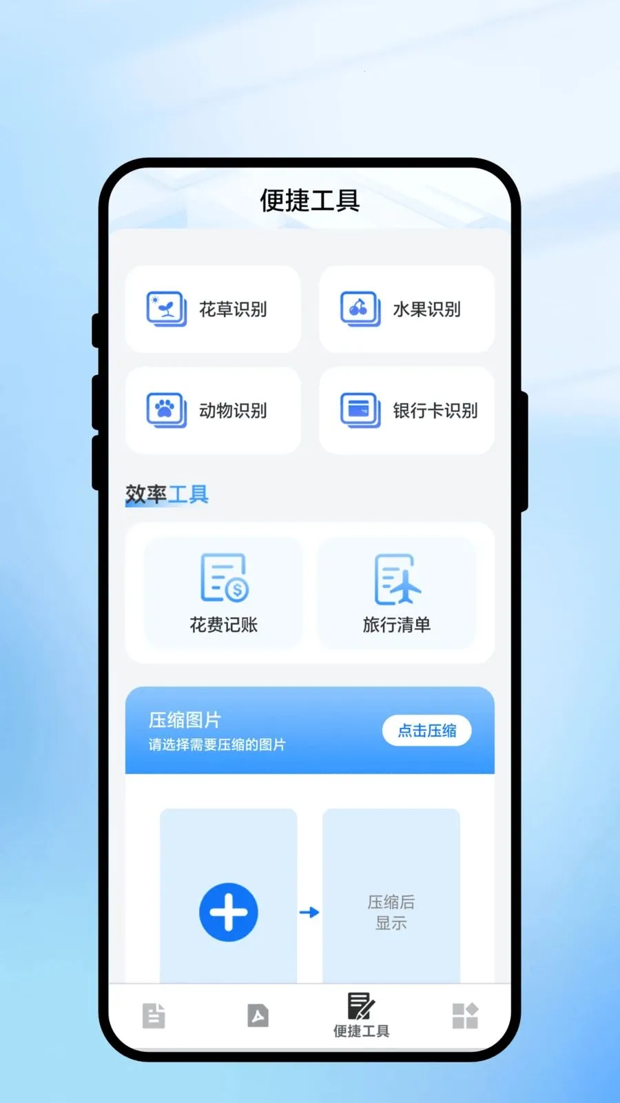 ���һɨͨv2.0.1 �ֻ����ͼ