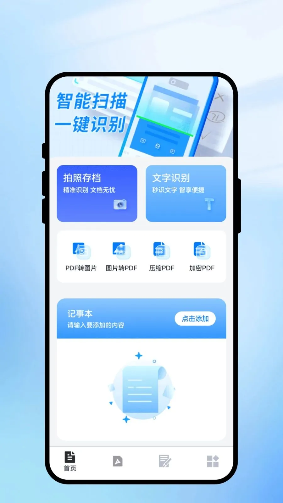 ���һɨͨv2.0.1 �ֻ����ͼ