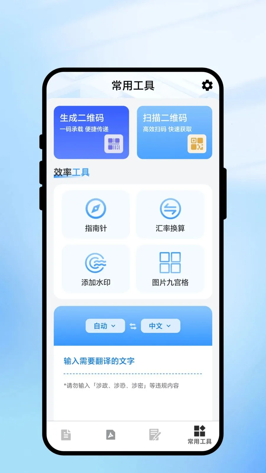 ���һɨͨv2.0.1 �ֻ����ͼ