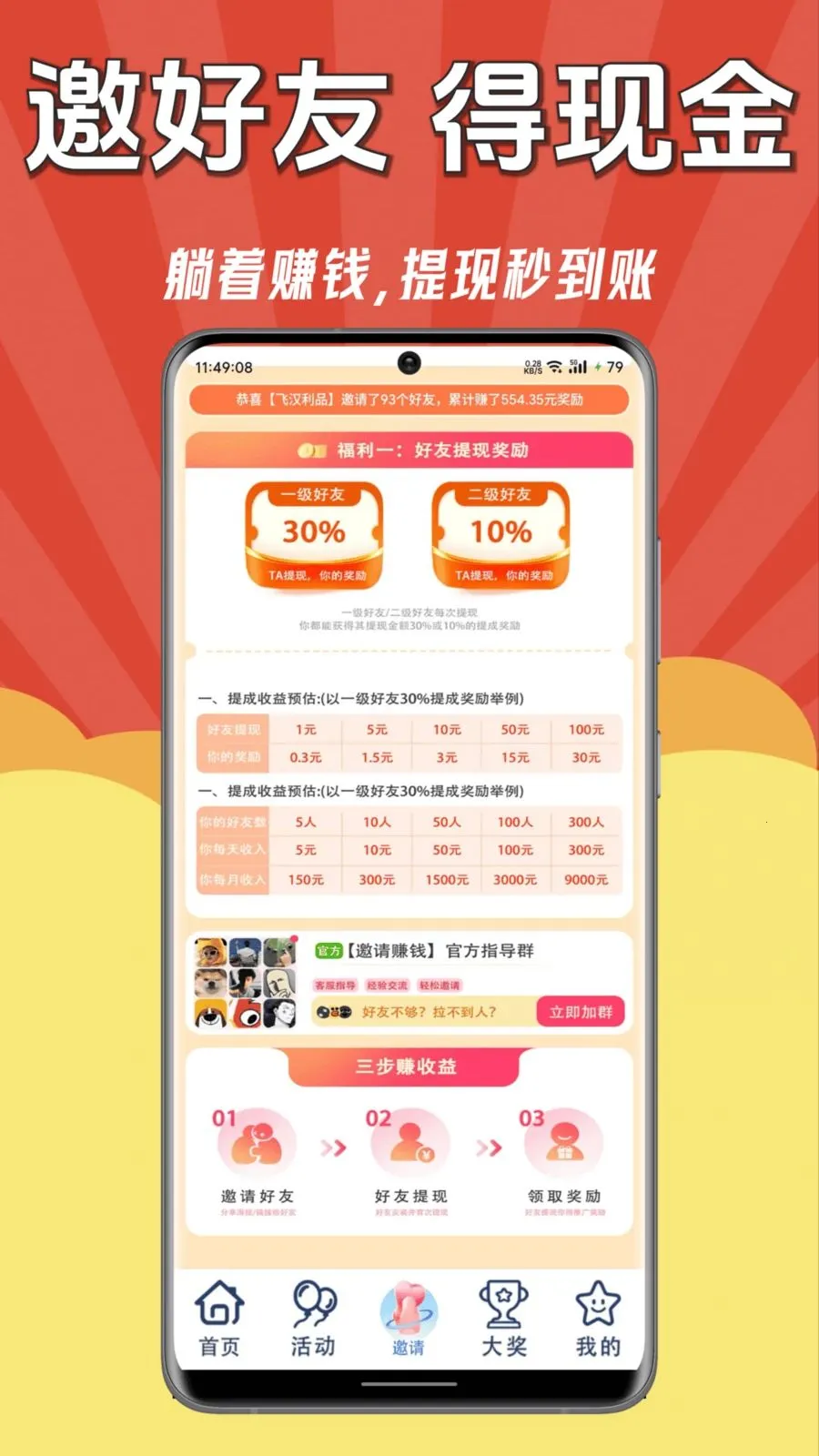 ÿ��׬Ǯ��v1.0.1 ��׿���ͼ