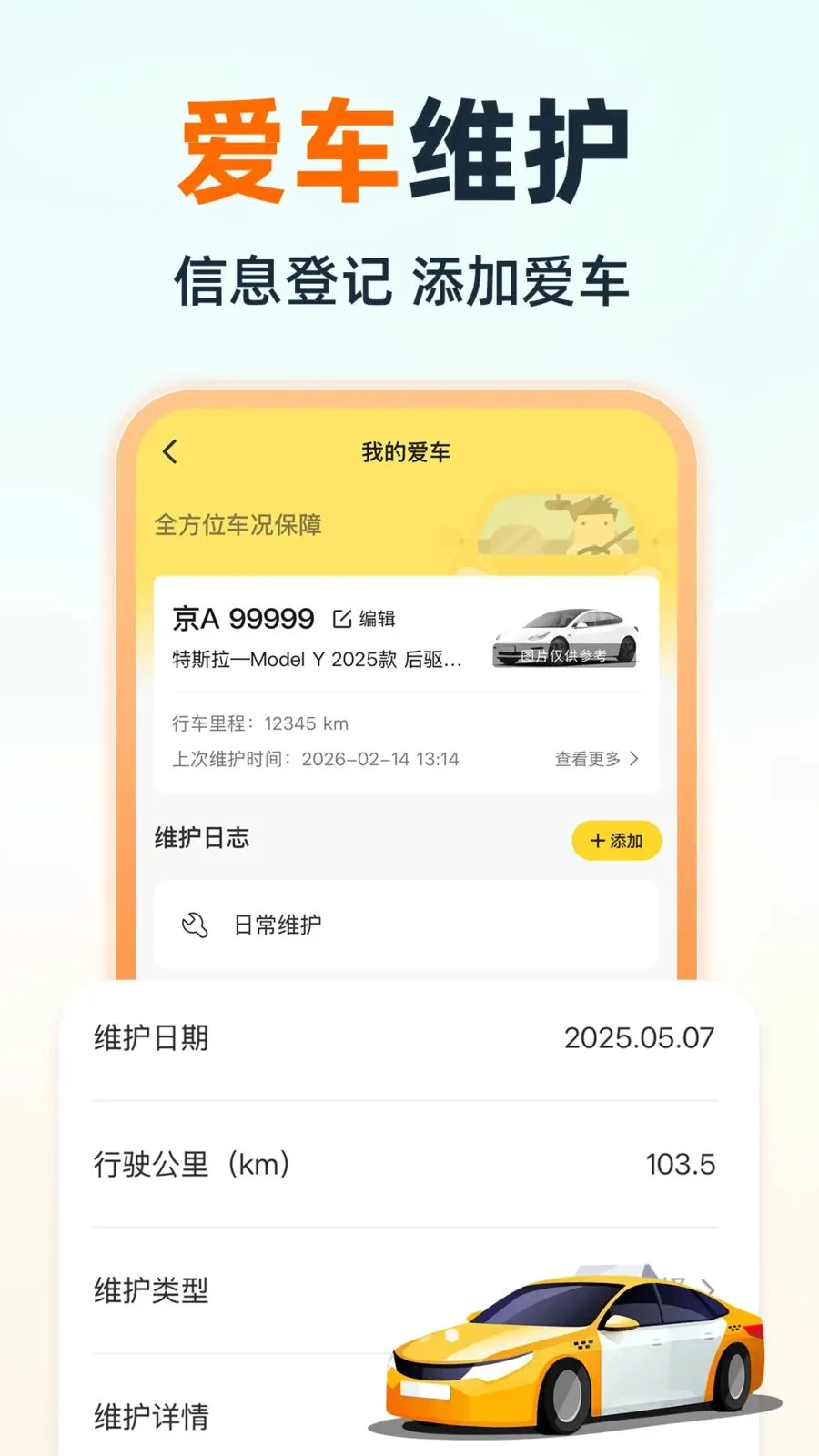 �ֿ�˳�糵��2026�ٷ����°汾v1.0.0 ��׿���ͼ