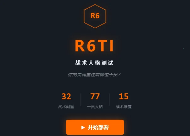R6TI�ʺ�����ս���˸����v1.0 �ٷ������ͼ