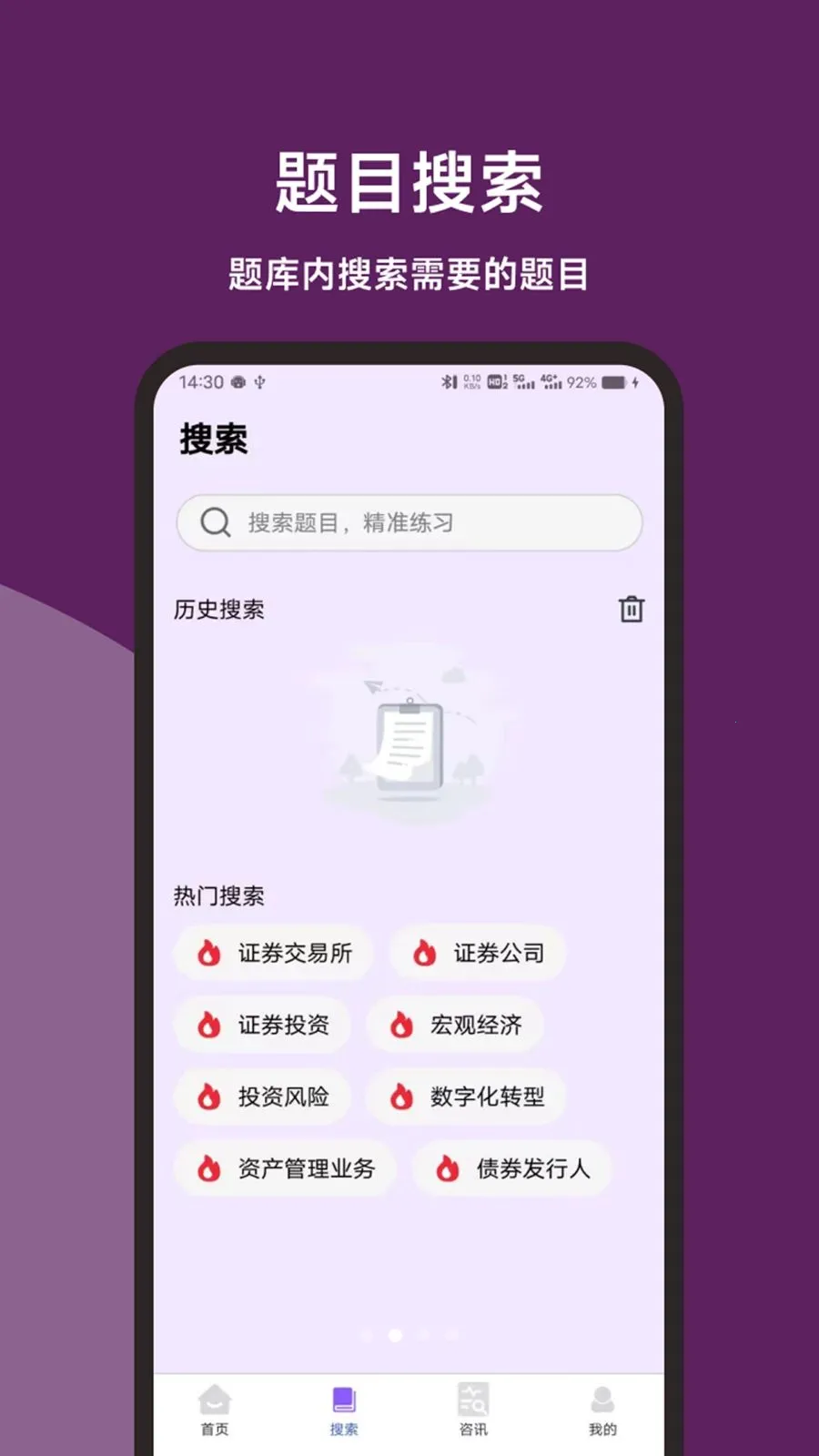 ֤ȯ��ҵˢ���ʦ�����ֻ���v1.0.1 ��Ѱ��ͼ