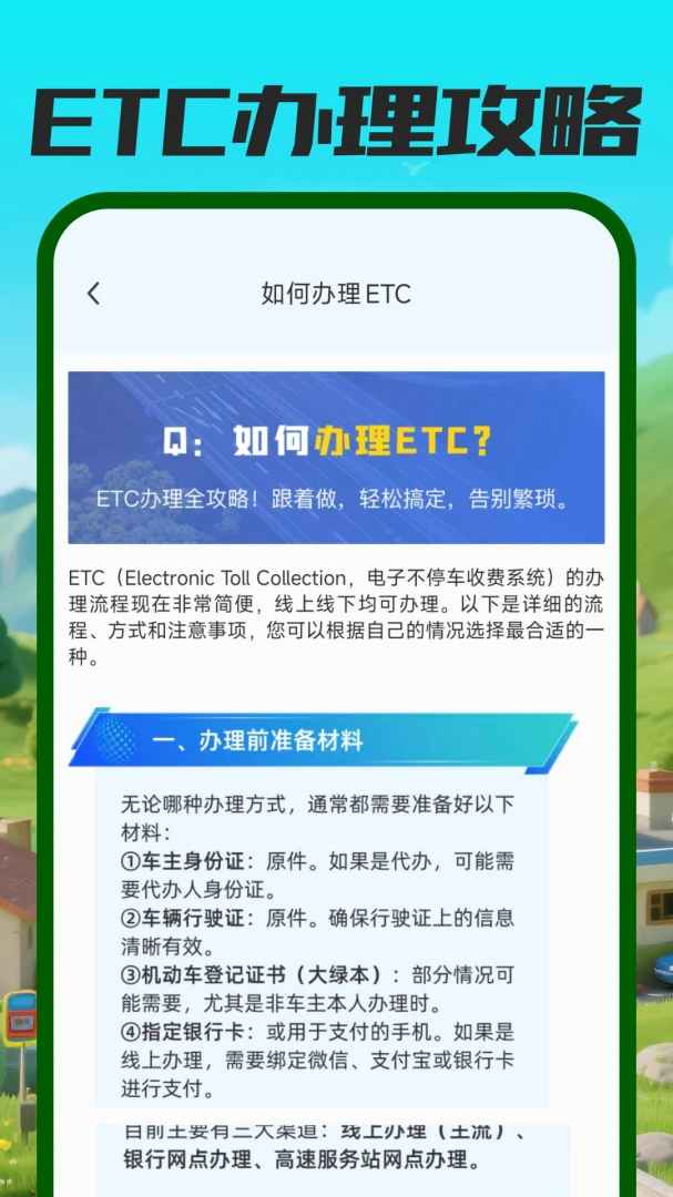 ����ETC��������2026�ٷ����°汾v1.0.0 �ٷ������ͼ